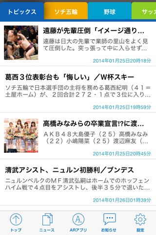 ニッカンAR-日刊スポーツ新聞社がお届けするＡＲ（拡張現実） screenshot 3