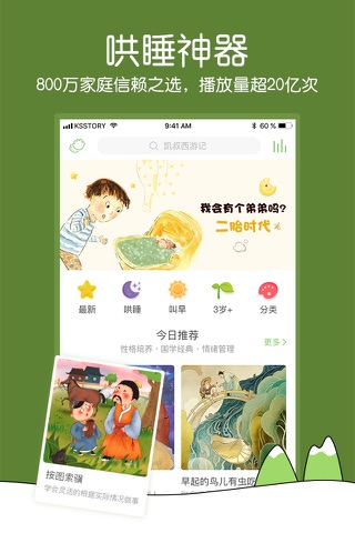 凯叔讲故事—儿童睡前故事大全 screenshot 2