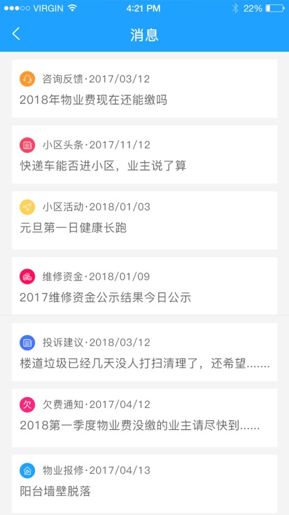 宜起来物业 screenshot-3