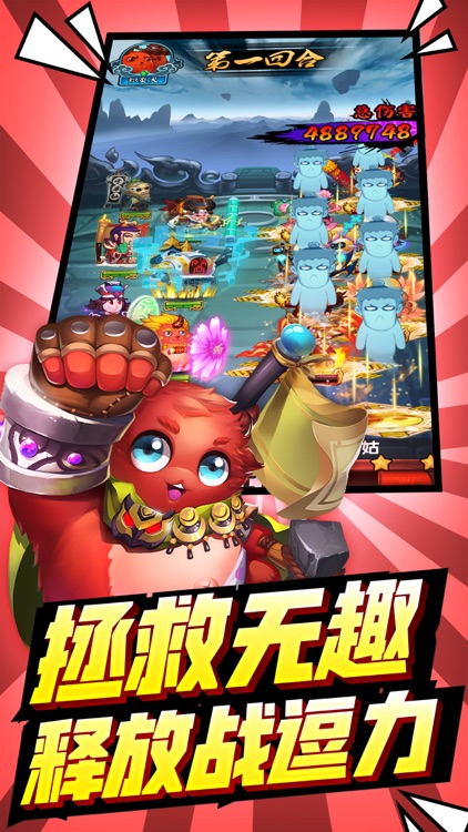 超时空乱斗-三国西游魔王大乱斗 screenshot-3
