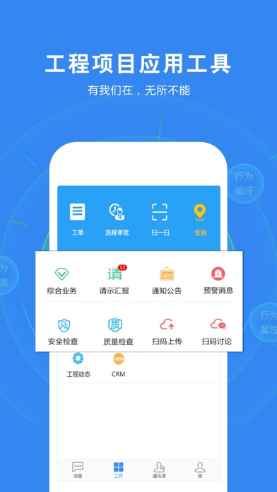 掌上工地宝 screenshot 2