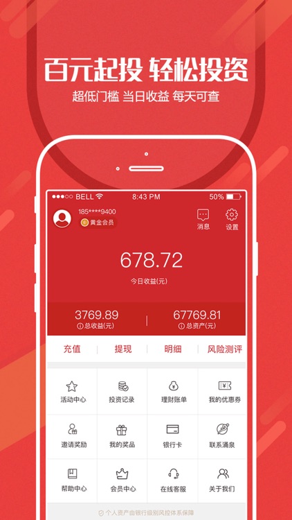 涌泉理财(保利版)-安全高收益金融投资理财平台 screenshot-3