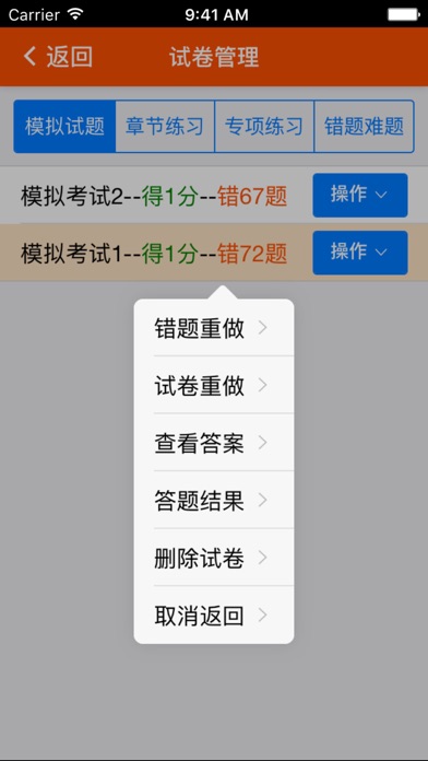 财考通会计中级考试题库 screenshot 4