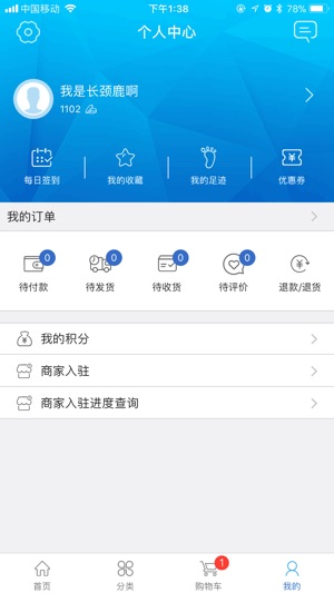 EMALL商城(圖4)-速報App