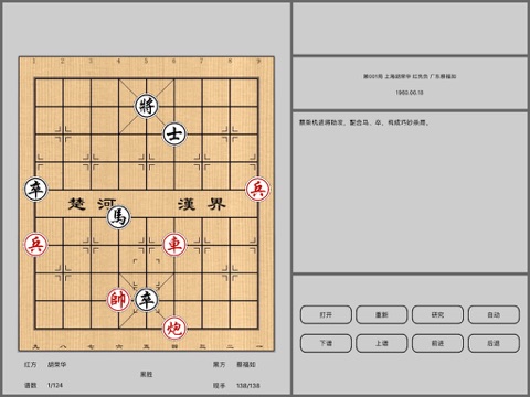 象棋圣经 screenshot 3