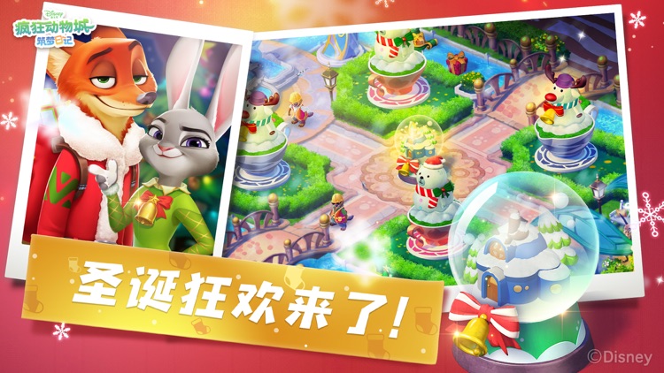 疯狂动物城:筑梦日记