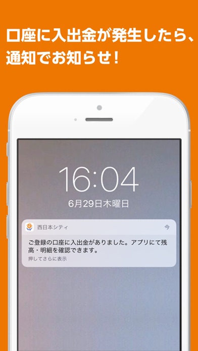 西日本シティ銀行アプリのスクリーンショット4 西日本シティ銀行アプリのスクリーンショット4