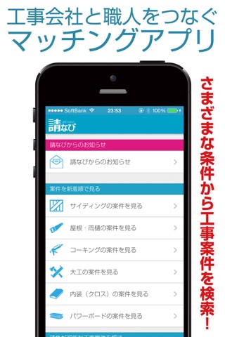 請なび screenshot 2