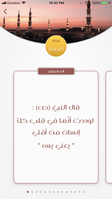 ختمة يٓس المباركة screenshot 2