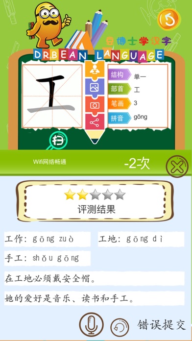 豆博士学汉字 screenshot 4