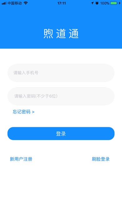 煦道通 screenshot 2
