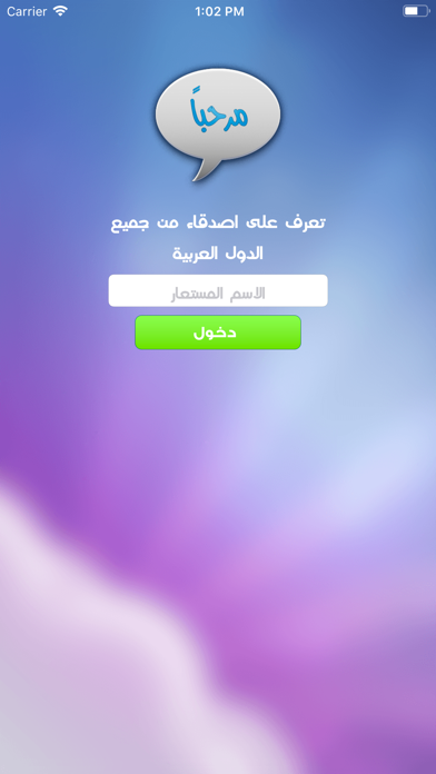 شات مرحبا - اكبر شات عربي screenshot 4