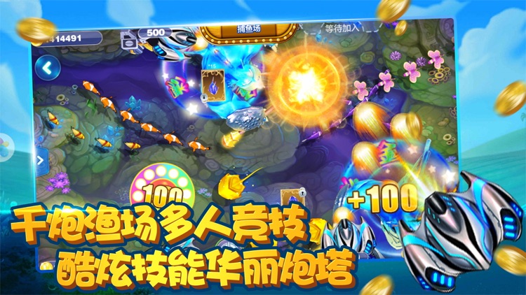 捞鱼电玩城 screenshot-3