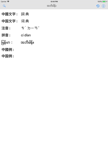 mm-ch Dict screenshot 3