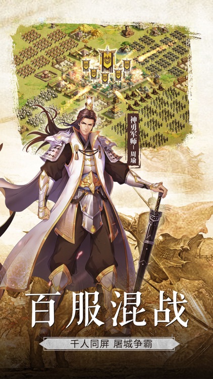 胡莱三国2-最新资料片 军师争霸-刘涛代言