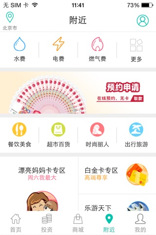 中国农业银行 screenshot 2