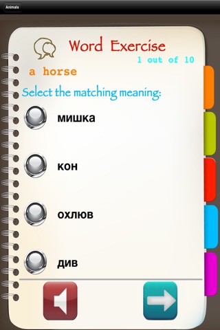 Learn Bulgarian™ screenshot 2