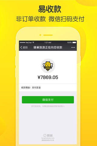 蜂巢旅游 screenshot 3