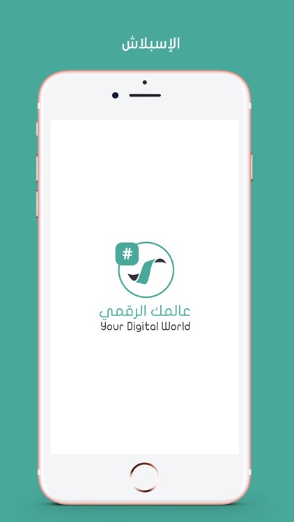 عالمك الرقمي |YourDigitalWorld