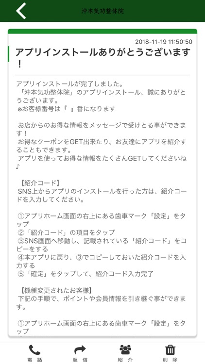 沖本気功整体院