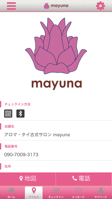 アロマ・タイ古式サロン　mayuna　公式アプリ screenshot 4