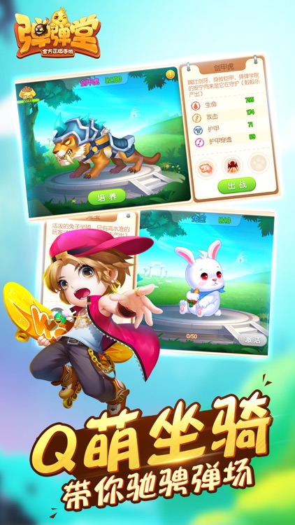 弹弹堂 screenshot-0
