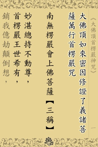 楞嚴咒(唱誦) screenshot 2