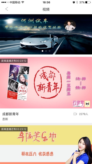 熊猫听听-四川广播电视台音频客户端 screenshot 4