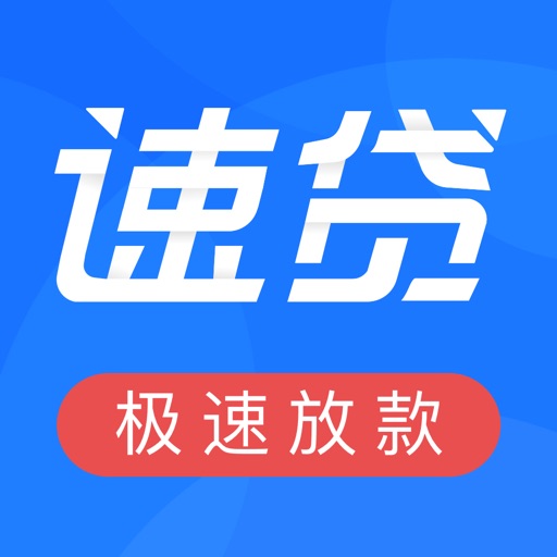 新速贷-快贷信用卡贷款借钱快