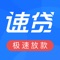 想借钱,上新速贷。