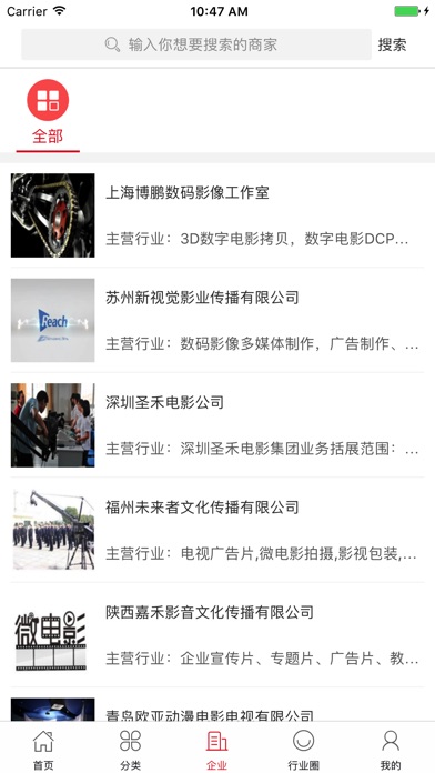 中国电影电视行业门户 screenshot 3