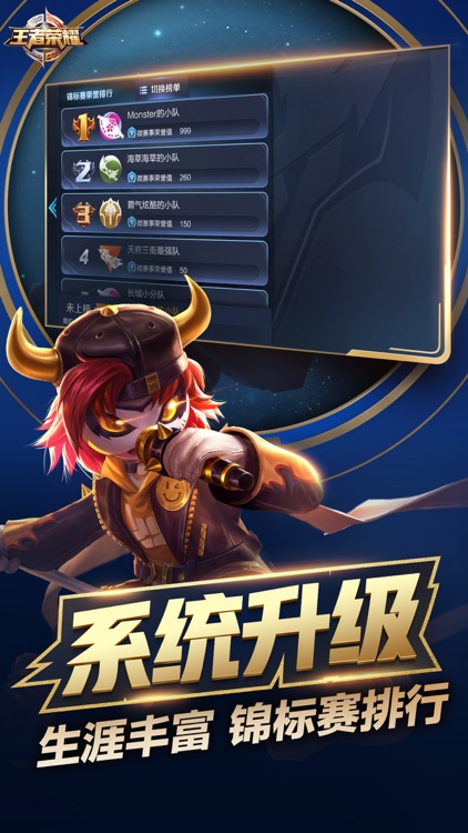 王者荣耀 screenshot-4