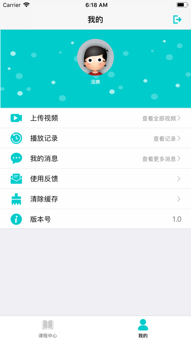 湿腾大课堂 screenshot 2