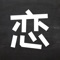 20万+恋爱话术倾情奉献,智能匹配最佳聊天回复!让你的沟通不再尬聊!