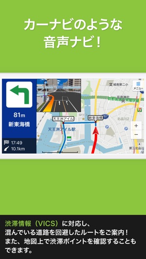 ゼンリンいつもnavi マルチ 乗換案内 地図 ナビ をapp Storeで