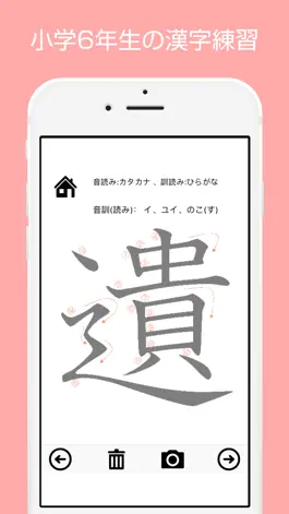 Game screenshot Kanji of the 6th grade of elementary school mod apk