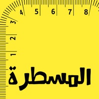 المسطرة الافتراضية