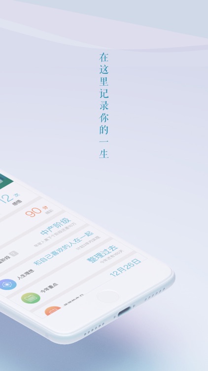 记一生 - 你的人生日记