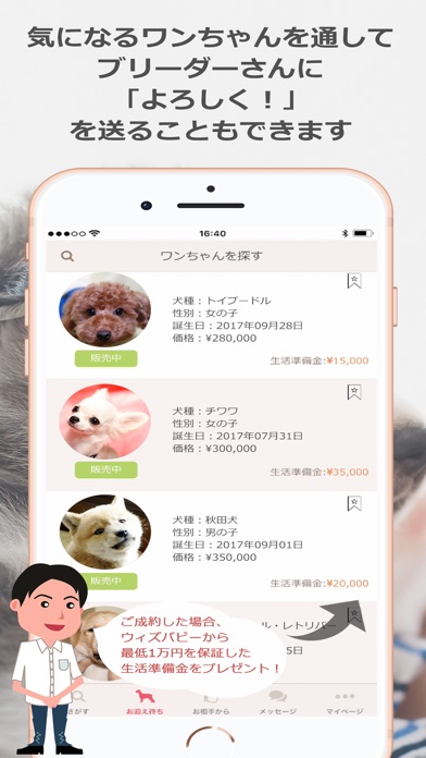 ウィズパピー〜子犬の家族探しのマッチングアプリ screenshot 4