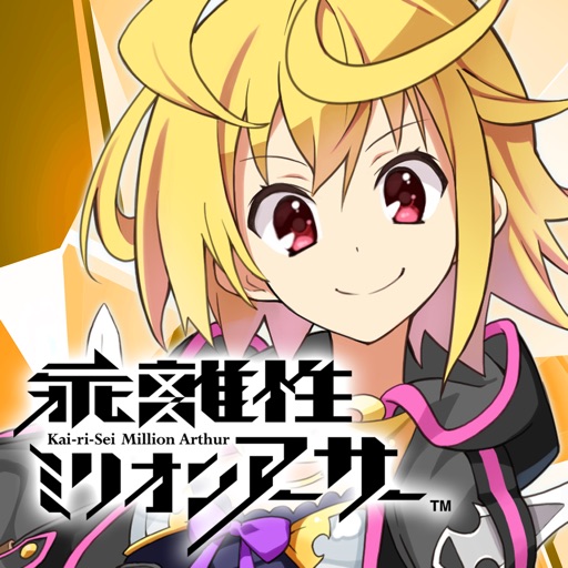 乖離性ミリオンアーサー