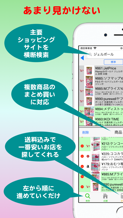 ショッピング アナライザー screenshot1