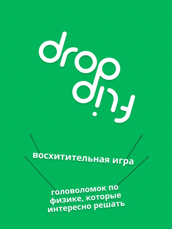 Drop Flip на iPad