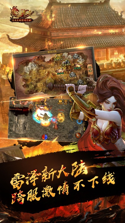 热血传奇
