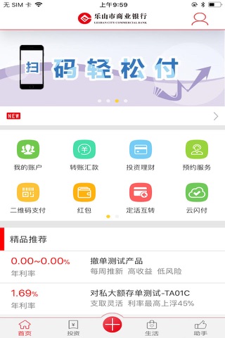 乐山商业银行 screenshot 4