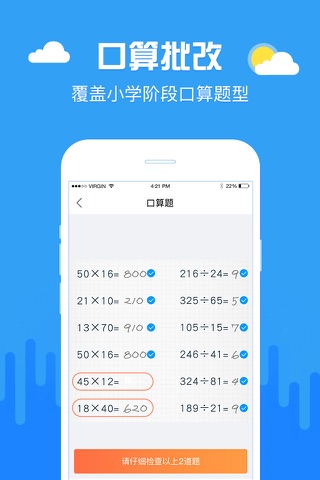 啄木鸟作业批改-检查辅导小学口算、应用题工具 screenshot 2