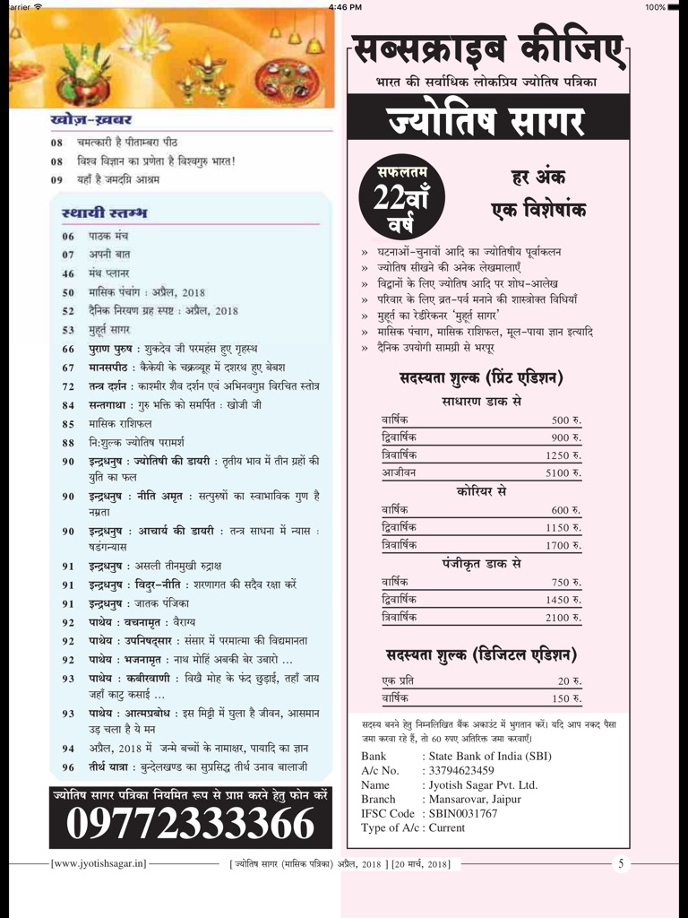 【图】Jyotish Sagar(截图3)