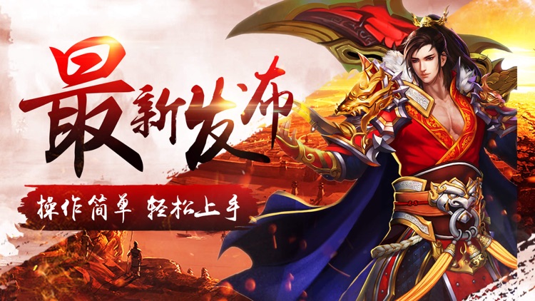 单机传奇手游