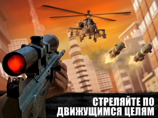 Скачать Sniper 3D: игры стрелялки