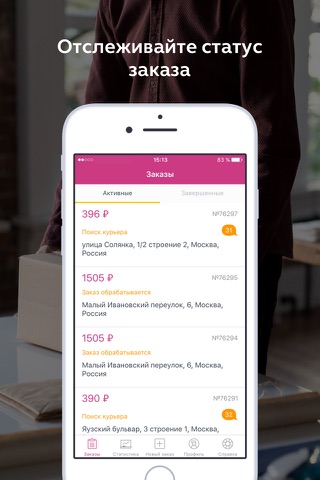Достависта－курьерская доставка screenshot 2