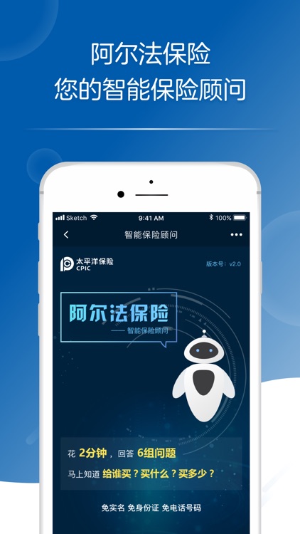 太平洋保险—在你身边 screenshot-3